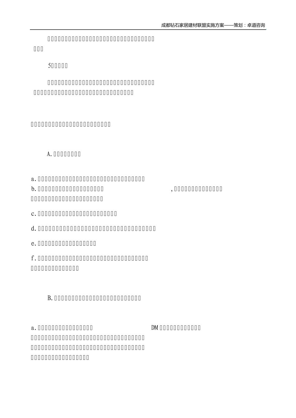成都钻石家居建材联盟实施方案_第3页