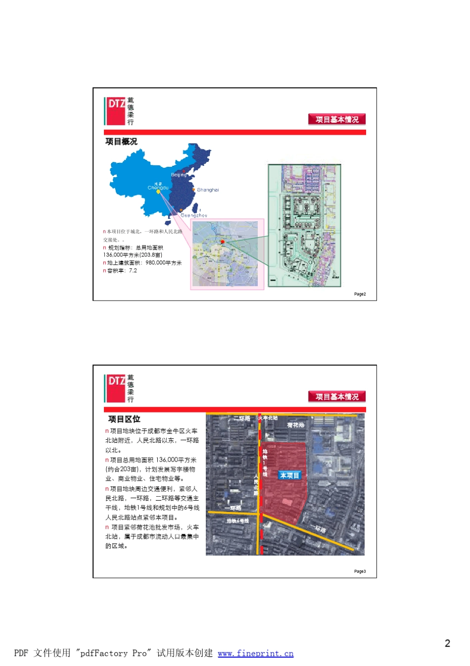 成都金牛万达广场项目市场定位报告戴德梁行79p_第2页