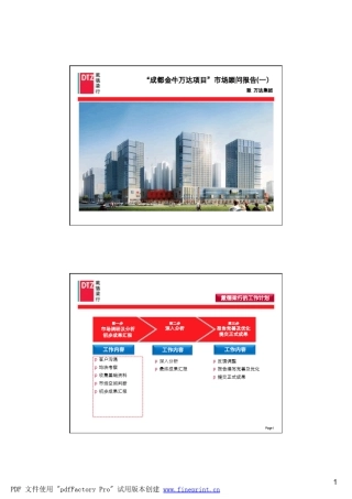 成都金牛万达广场项目市场定位报告戴德梁行79p