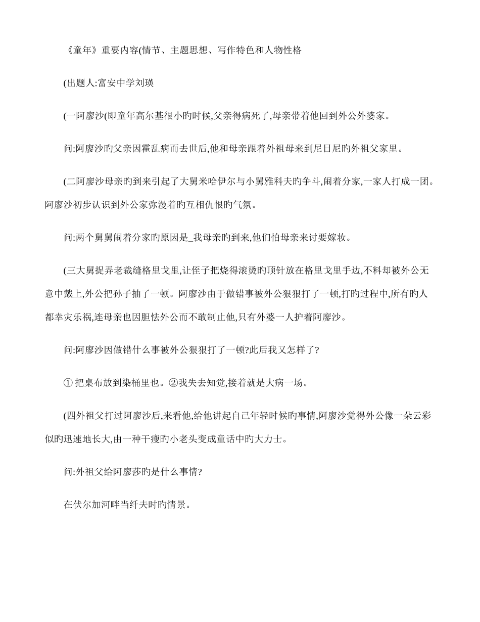 2025年童年故事情节与复习知识点已更正答案_第1页