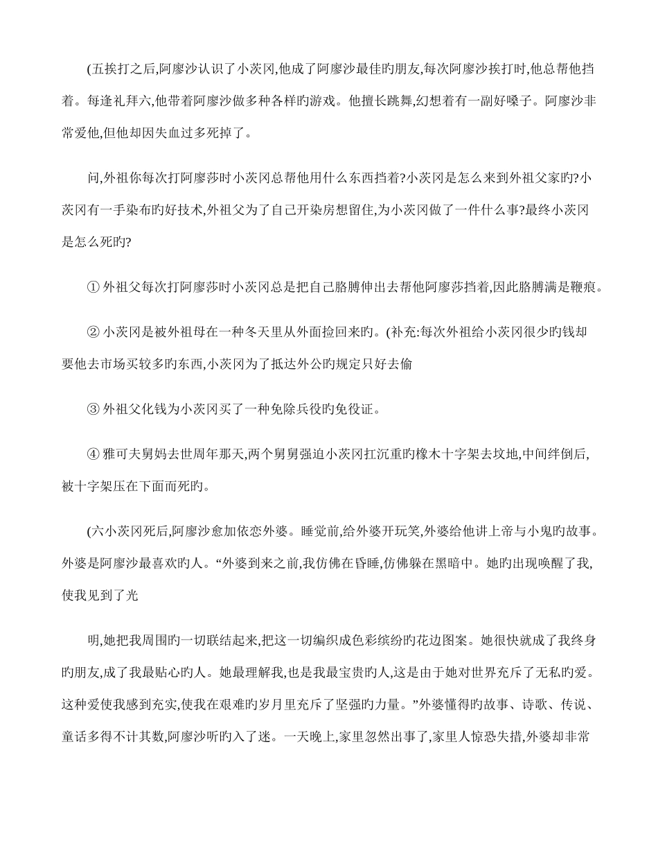 2025年童年故事情节与复习知识点已更正答案_第2页