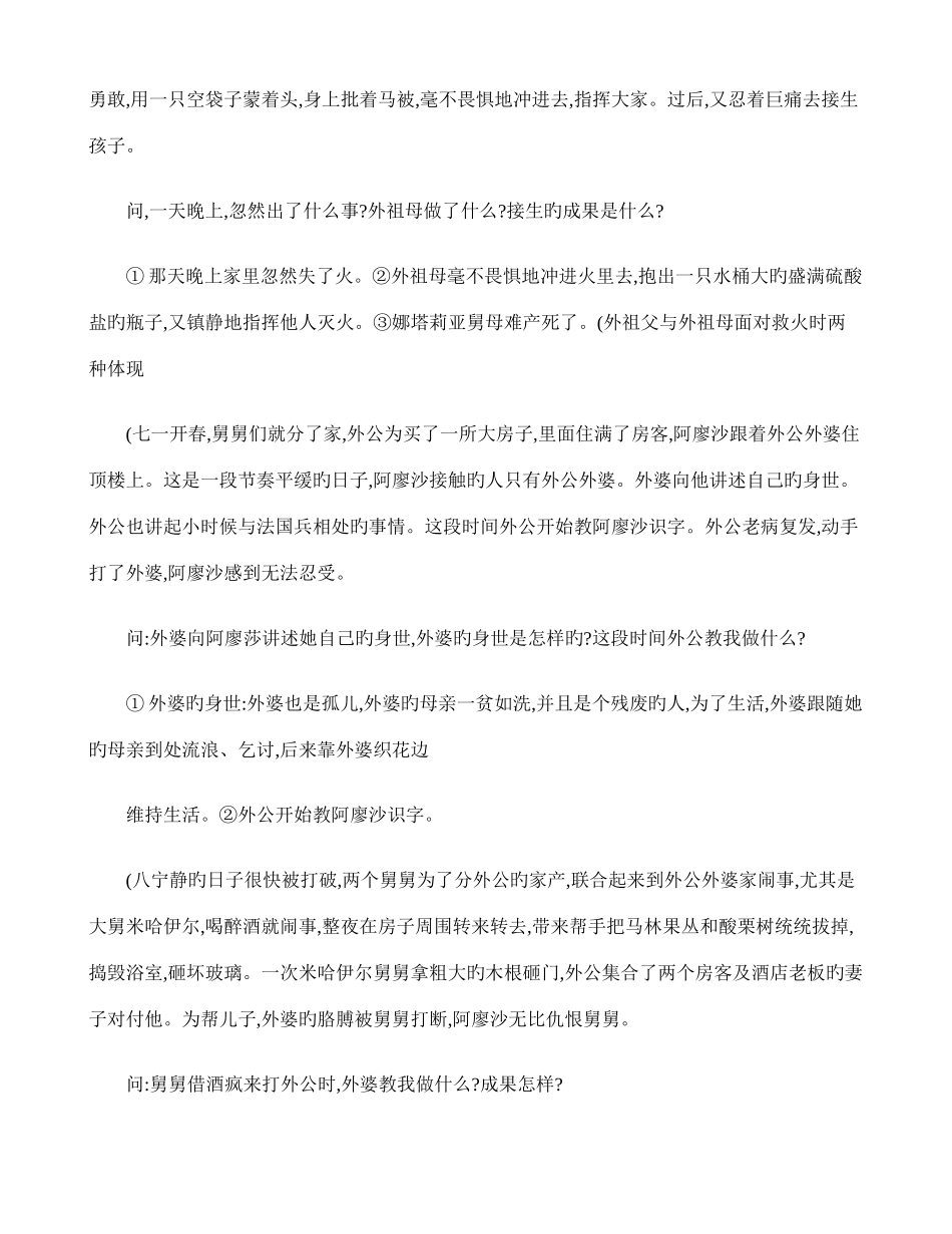 2025年童年故事情节与复习知识点已更正答案_第3页