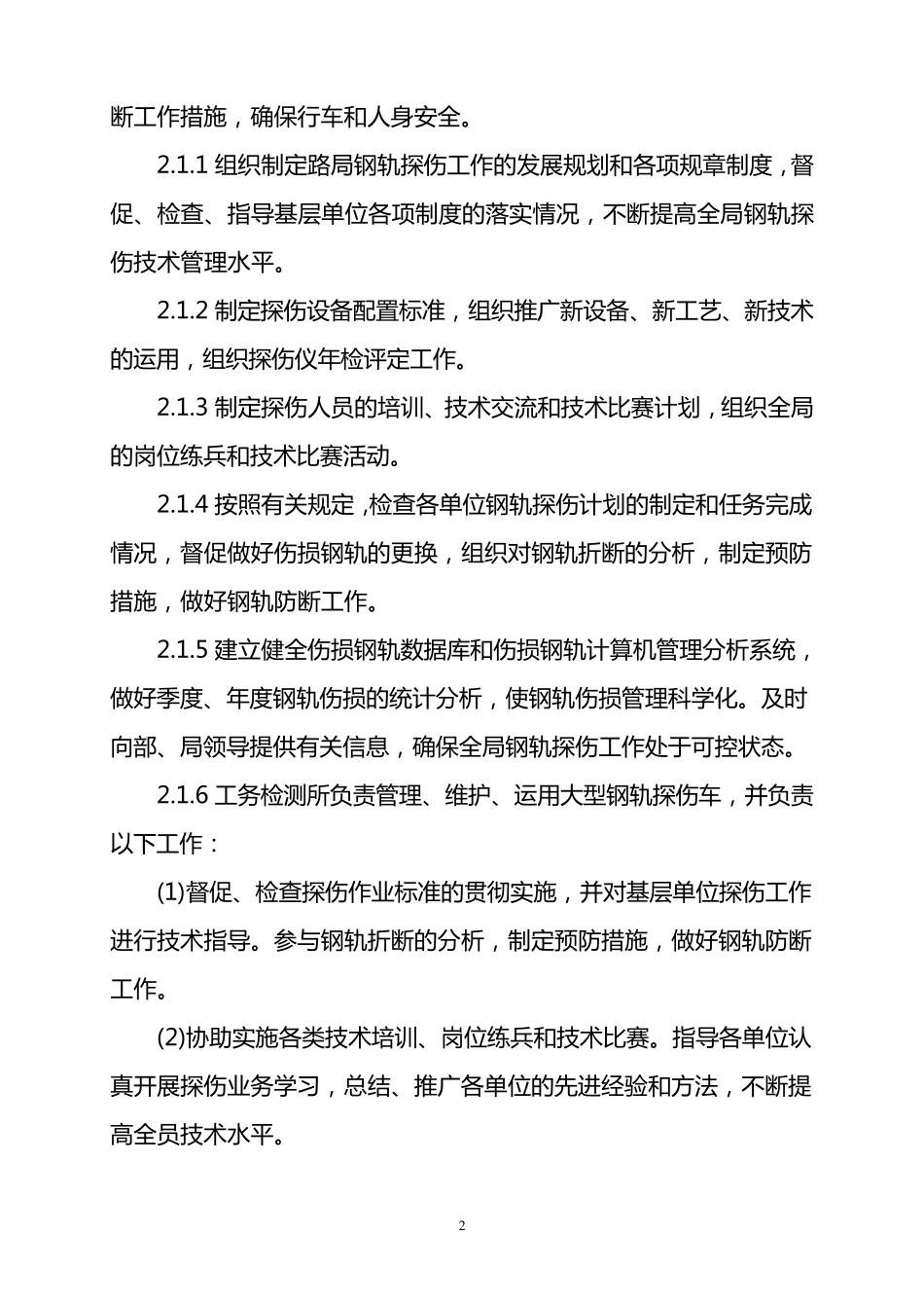 成都铁路局钢轨探伤管理实施细则_第2页