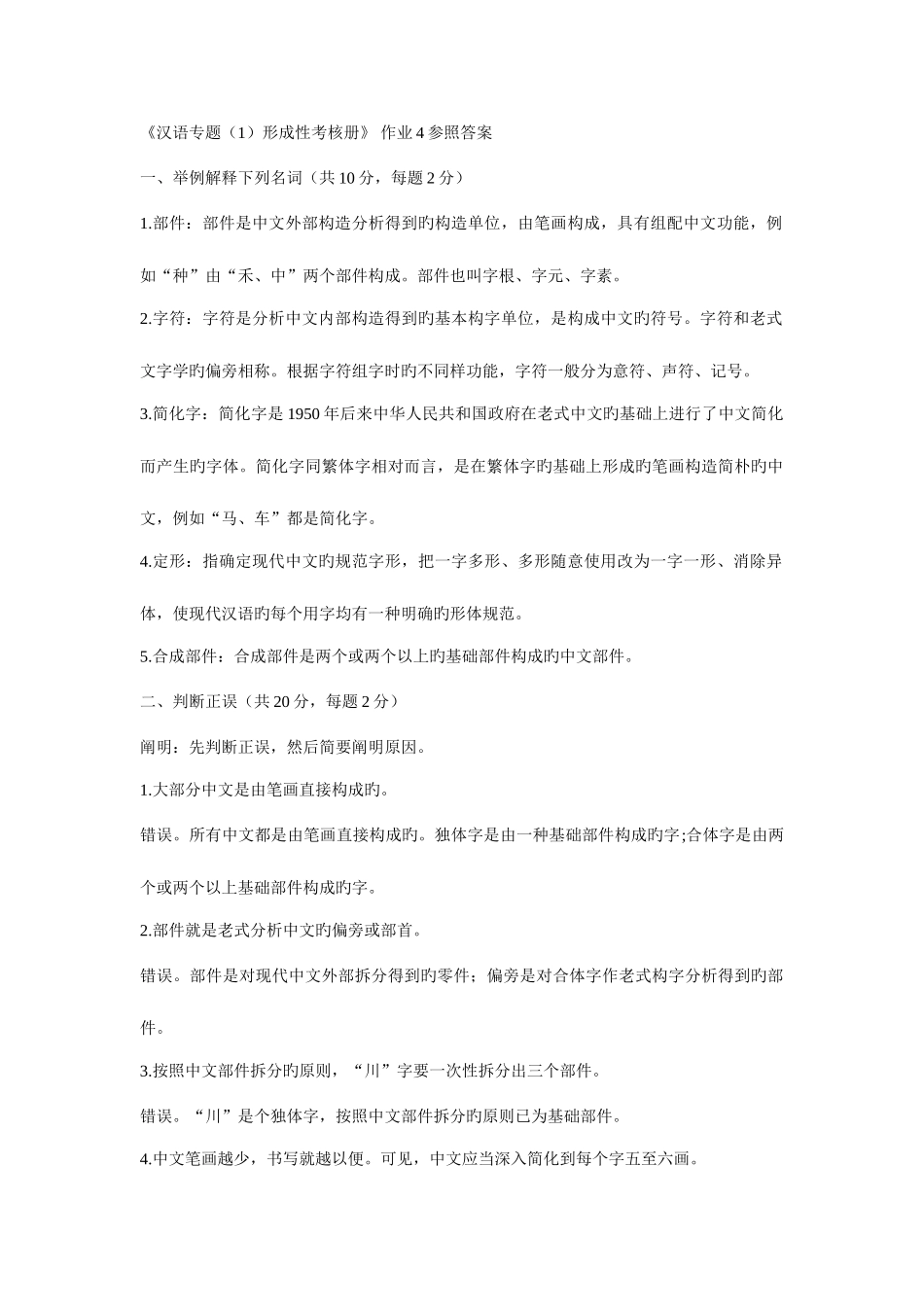 2025年电大现代汉语专题形成性考核手册答案_第1页
