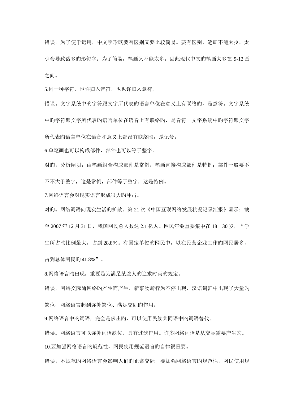 2025年电大现代汉语专题形成性考核手册答案_第2页