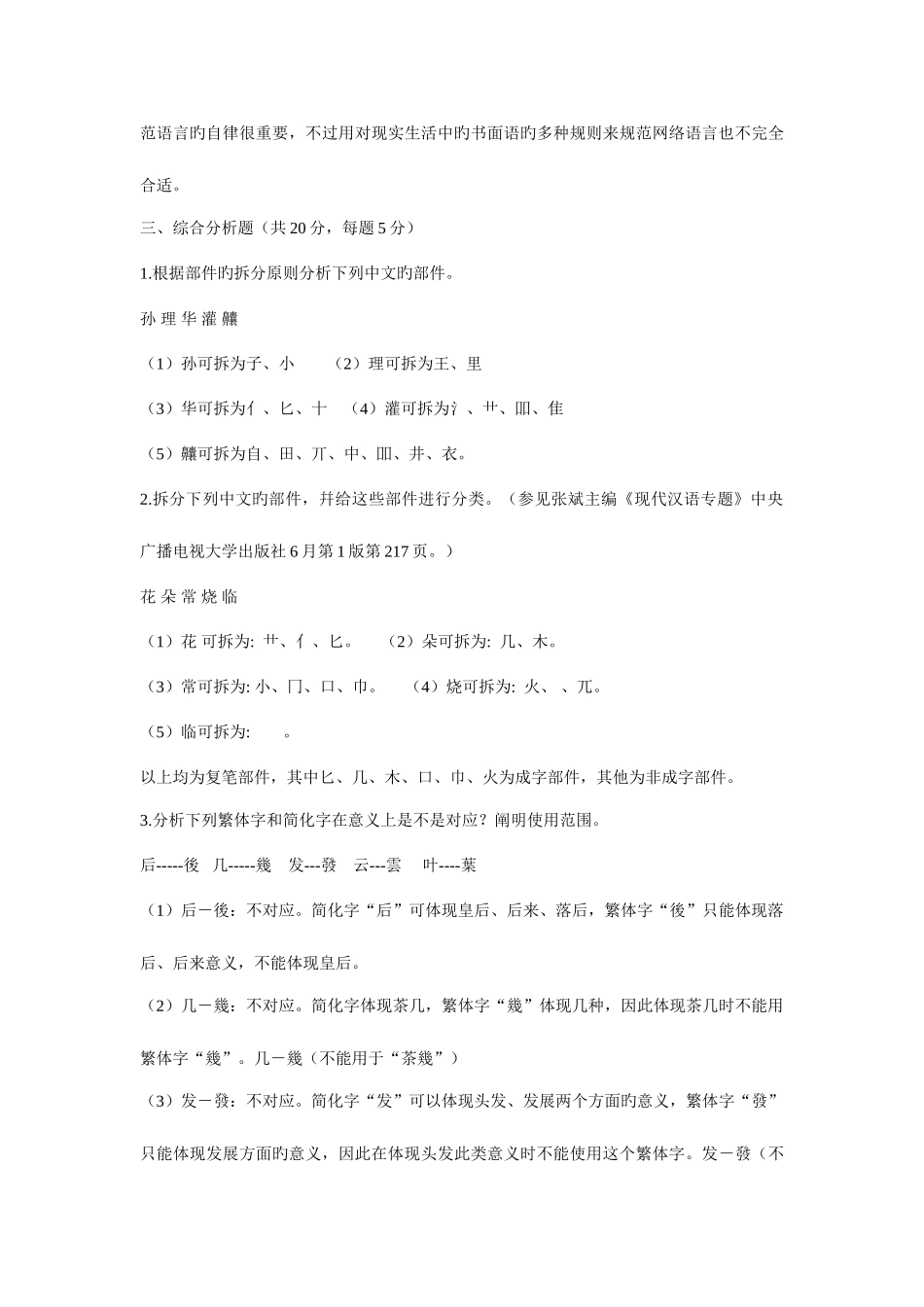 2025年电大现代汉语专题形成性考核手册答案_第3页