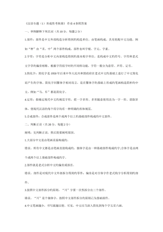 2025年电大现代汉语专题形成性考核手册答案
