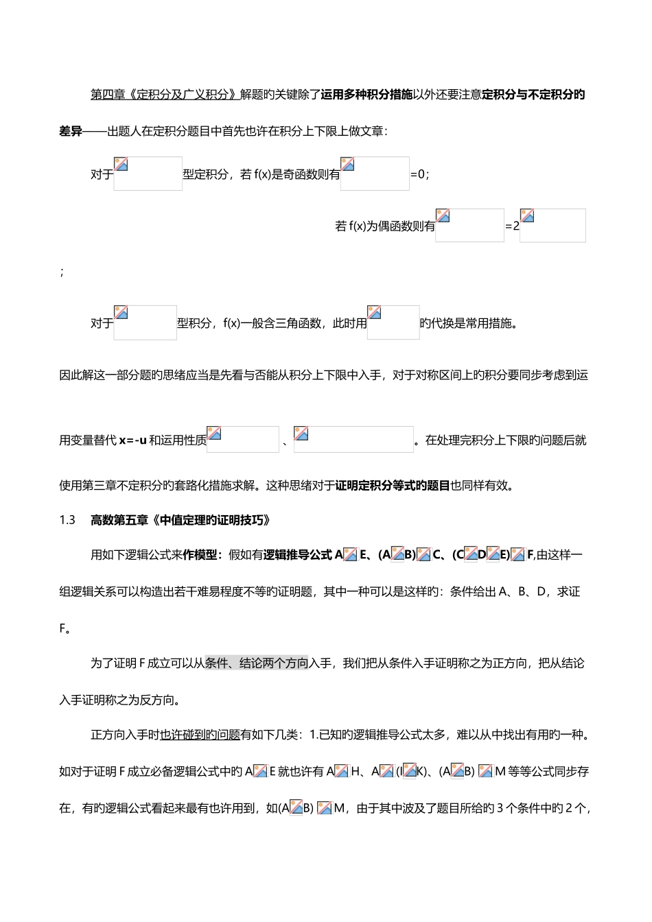 2025年考研数学知识点总结_第2页