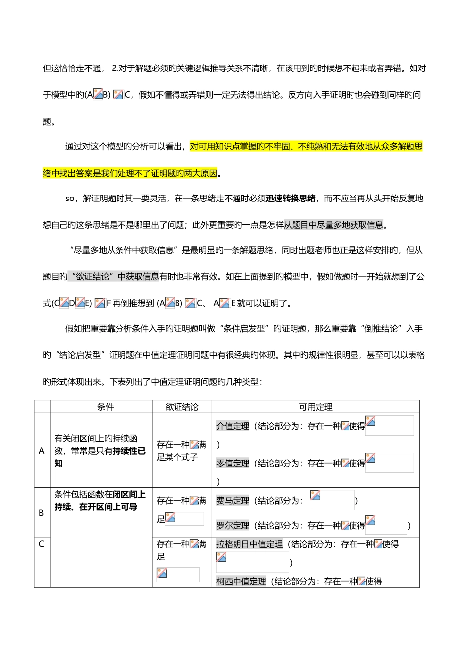 2025年考研数学知识点总结_第3页