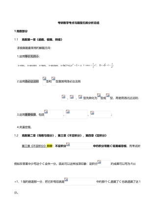 2025年考研数学知识点总结