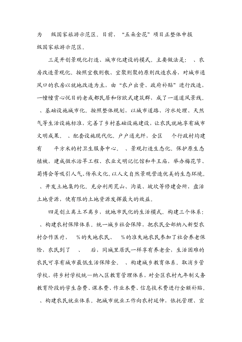 成都锦江区“五朵金花”经济发展运作模式_第3页