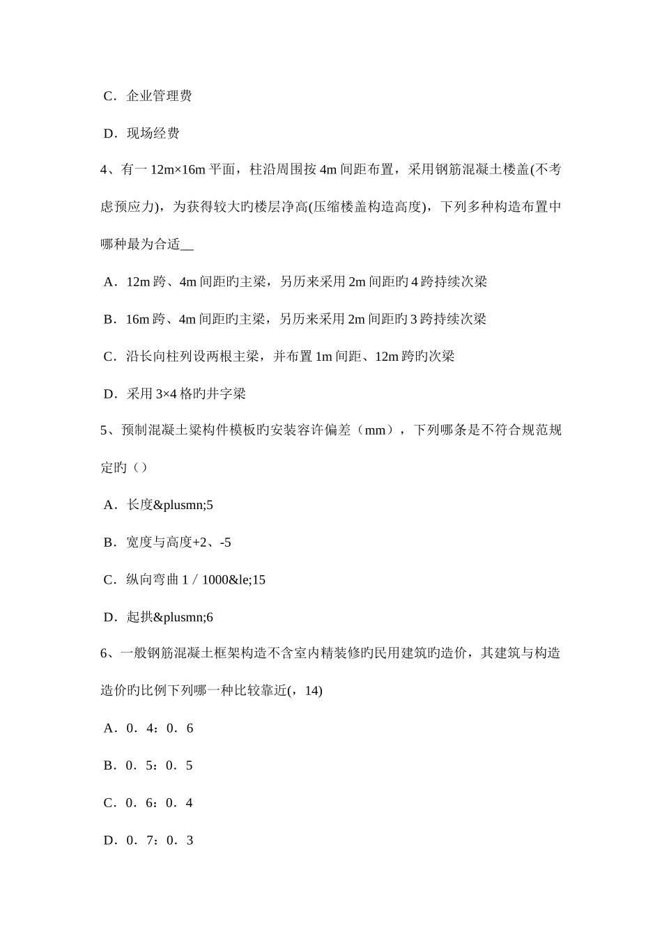 2025年山东省一级建筑师建筑设计管线布置间距考试题_第2页
