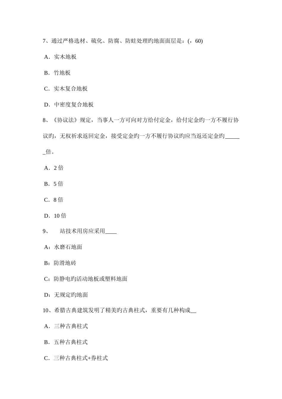 2025年山东省一级建筑师建筑设计管线布置间距考试题_第3页