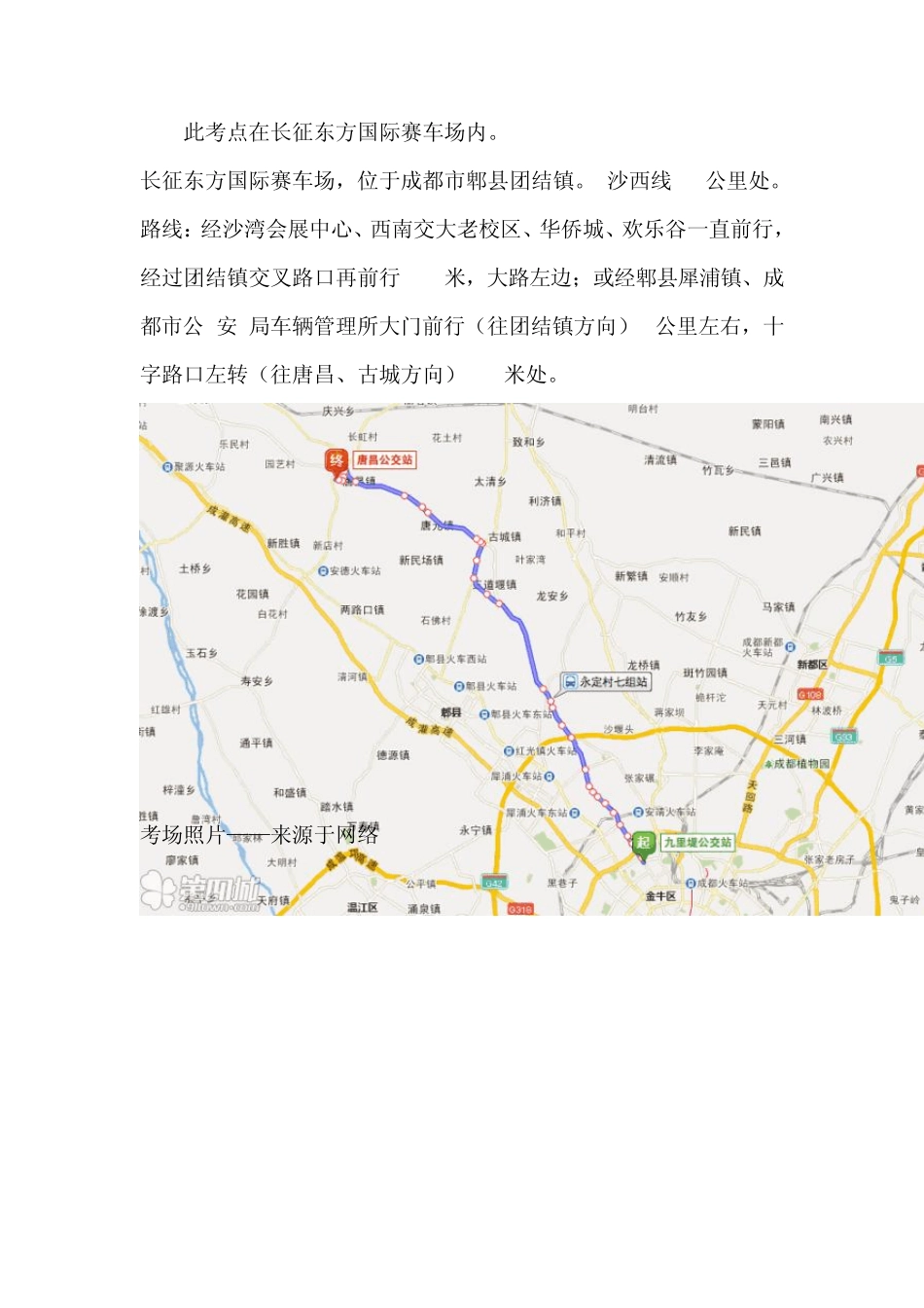 成都长征考场路考技巧与注意事项_第2页