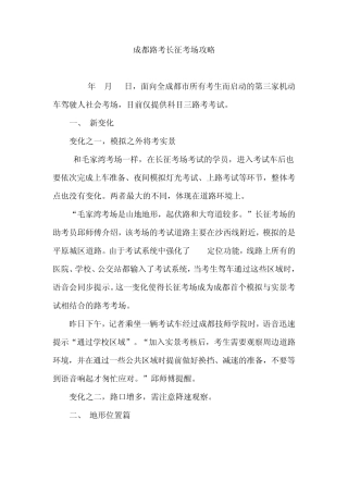 成都长征考场路考技巧与注意事项