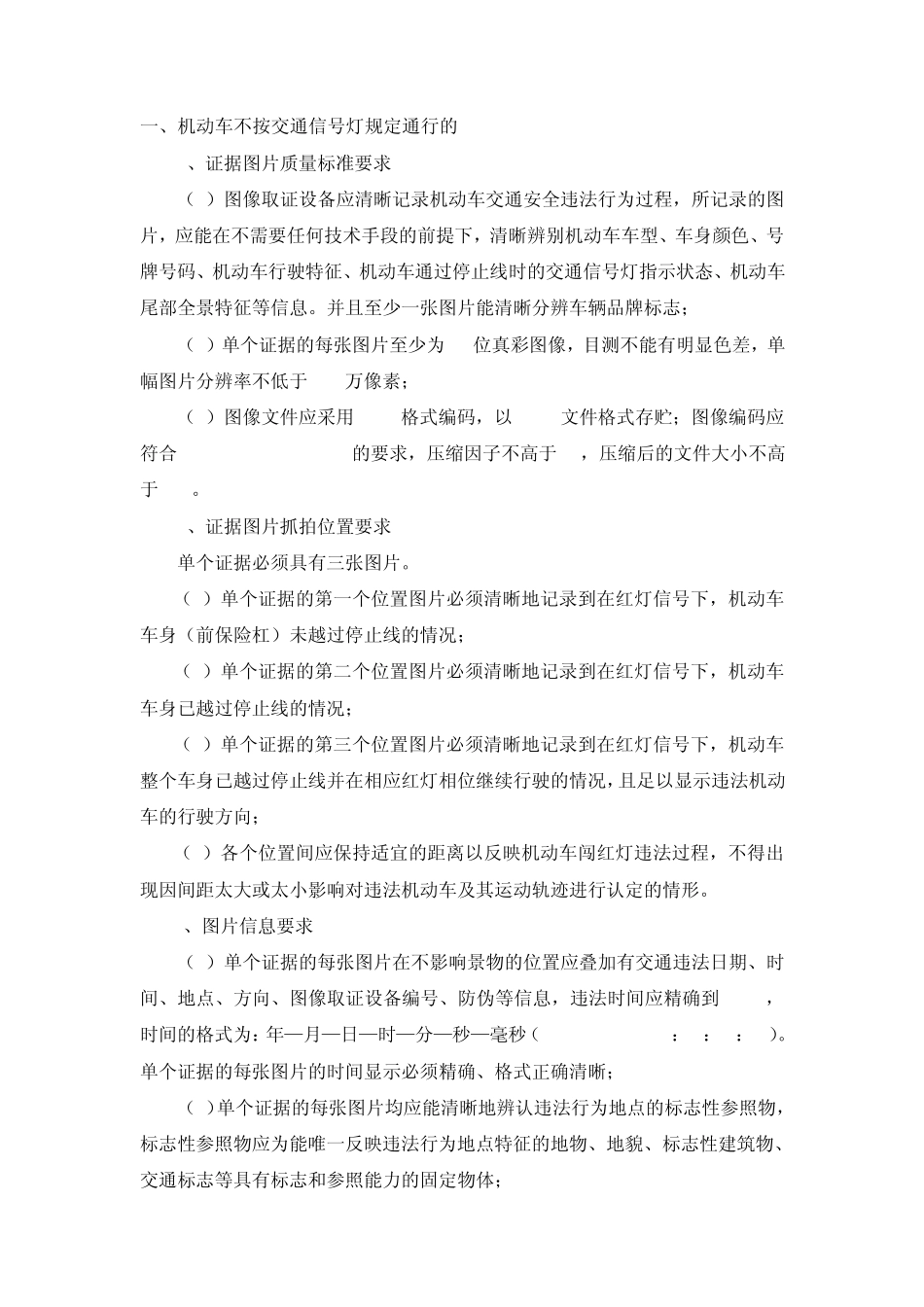 成都闯红灯、超速、逆向抓拍最新标准_第1页