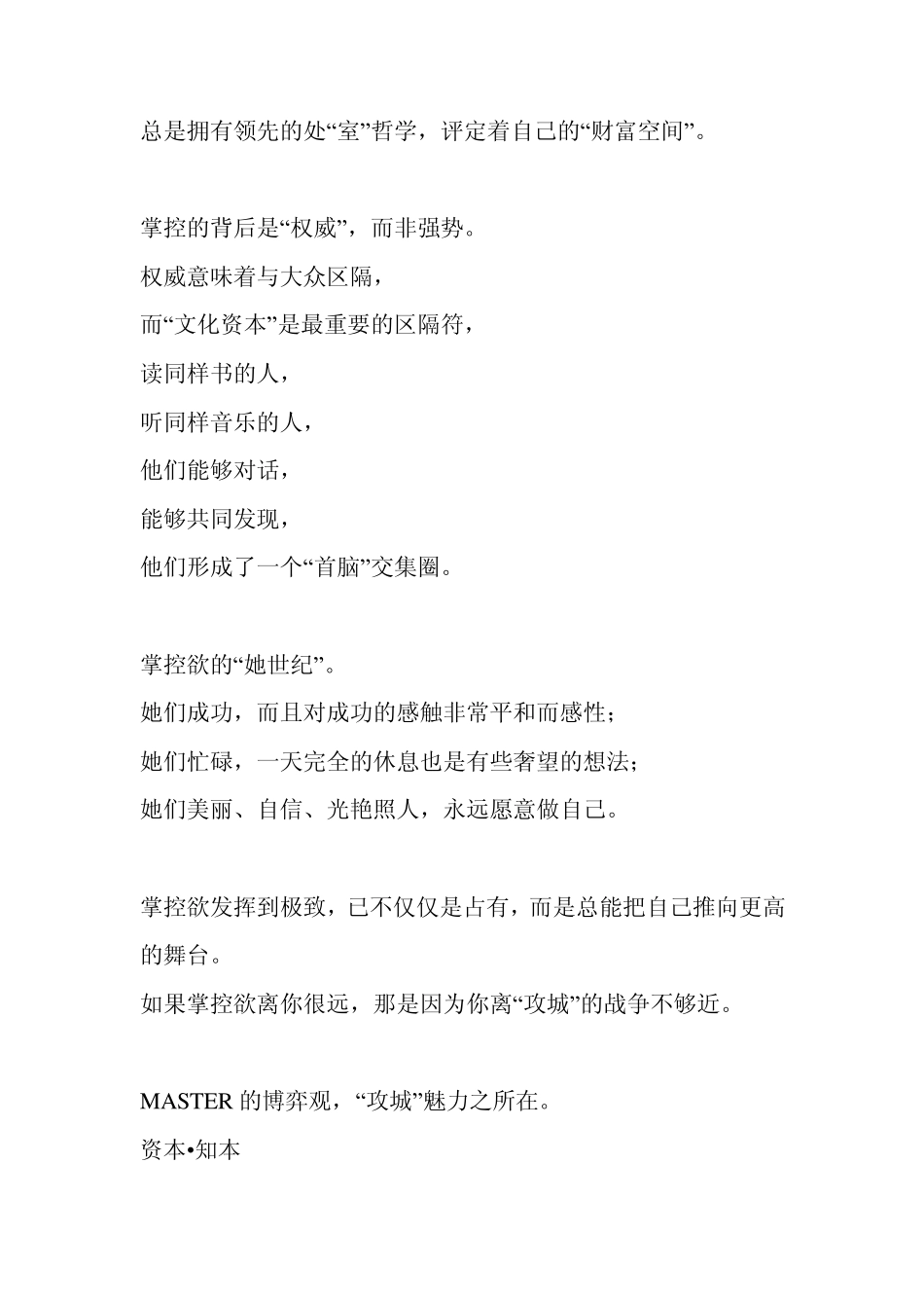 成都顶级豪宅文案_第3页