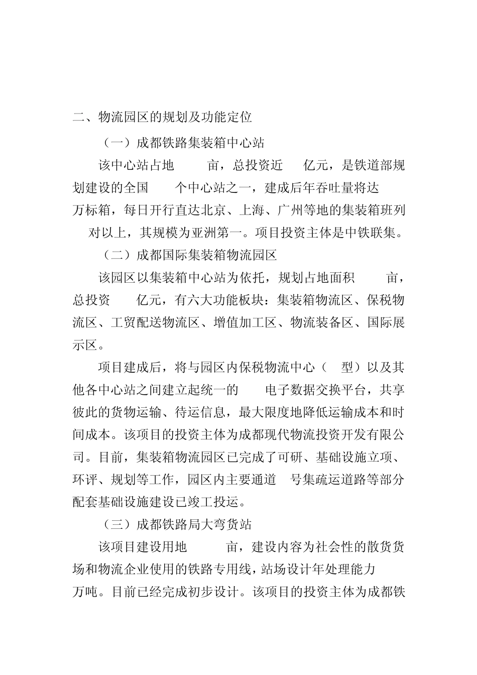 成都青白江西部物流枢纽项目_第2页