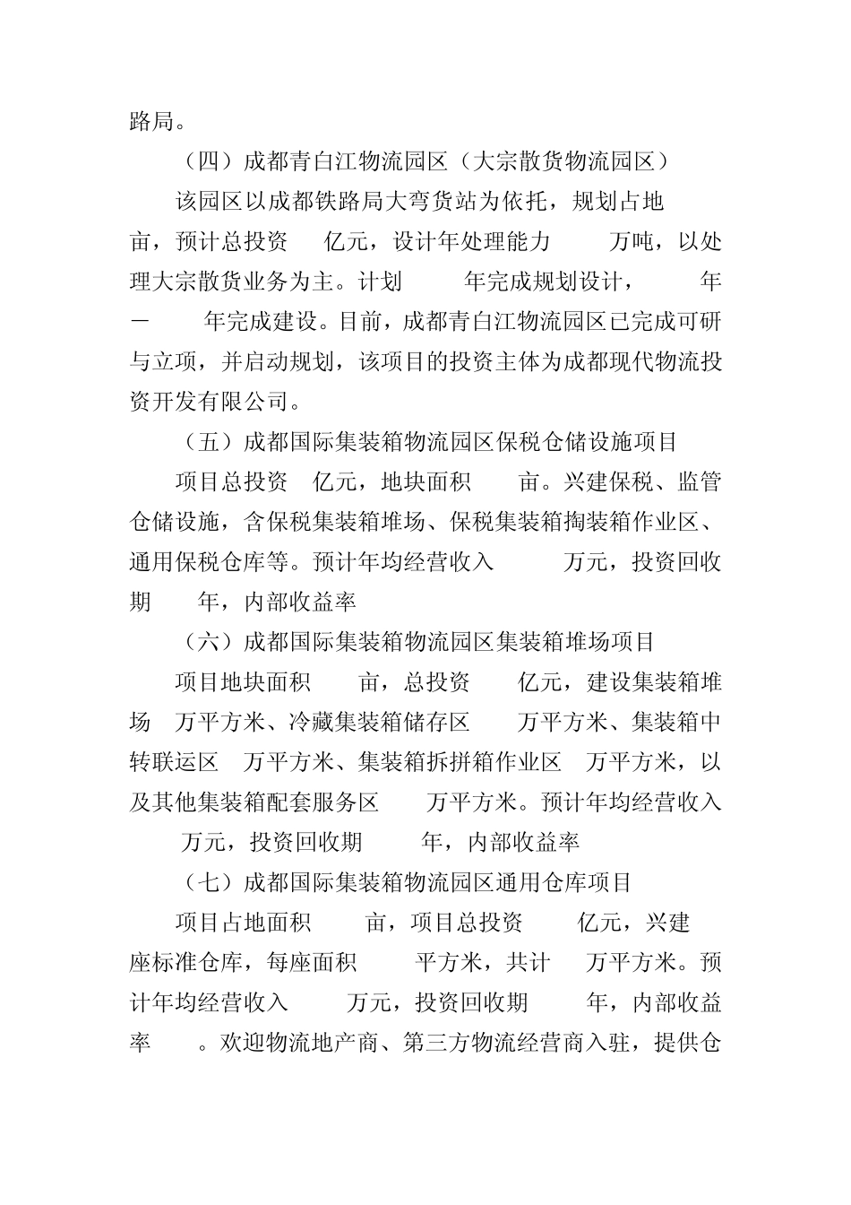 成都青白江西部物流枢纽项目_第3页