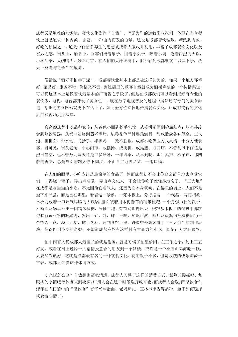 成都饮食民俗_第1页