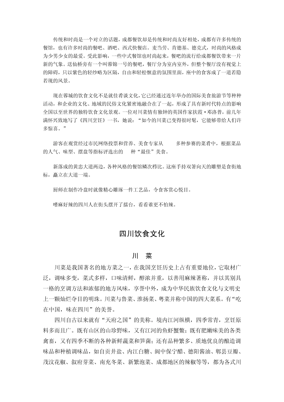 成都饮食民俗_第2页