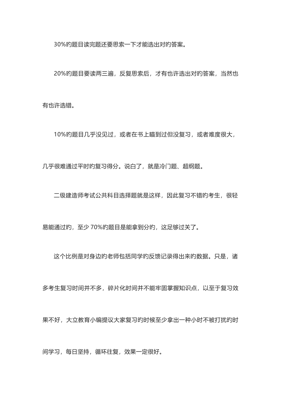 2025年建造师考试有原题你相信吗？_第2页