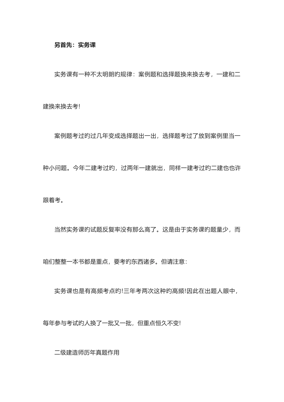 2025年建造师考试有原题你相信吗？_第3页