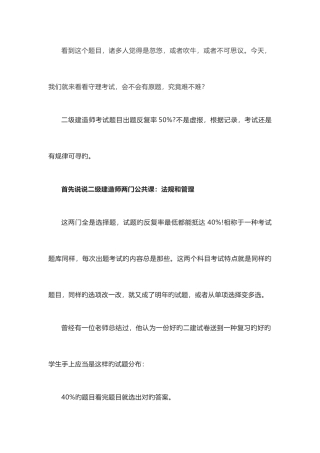 2025年建造师考试有原题你相信吗？