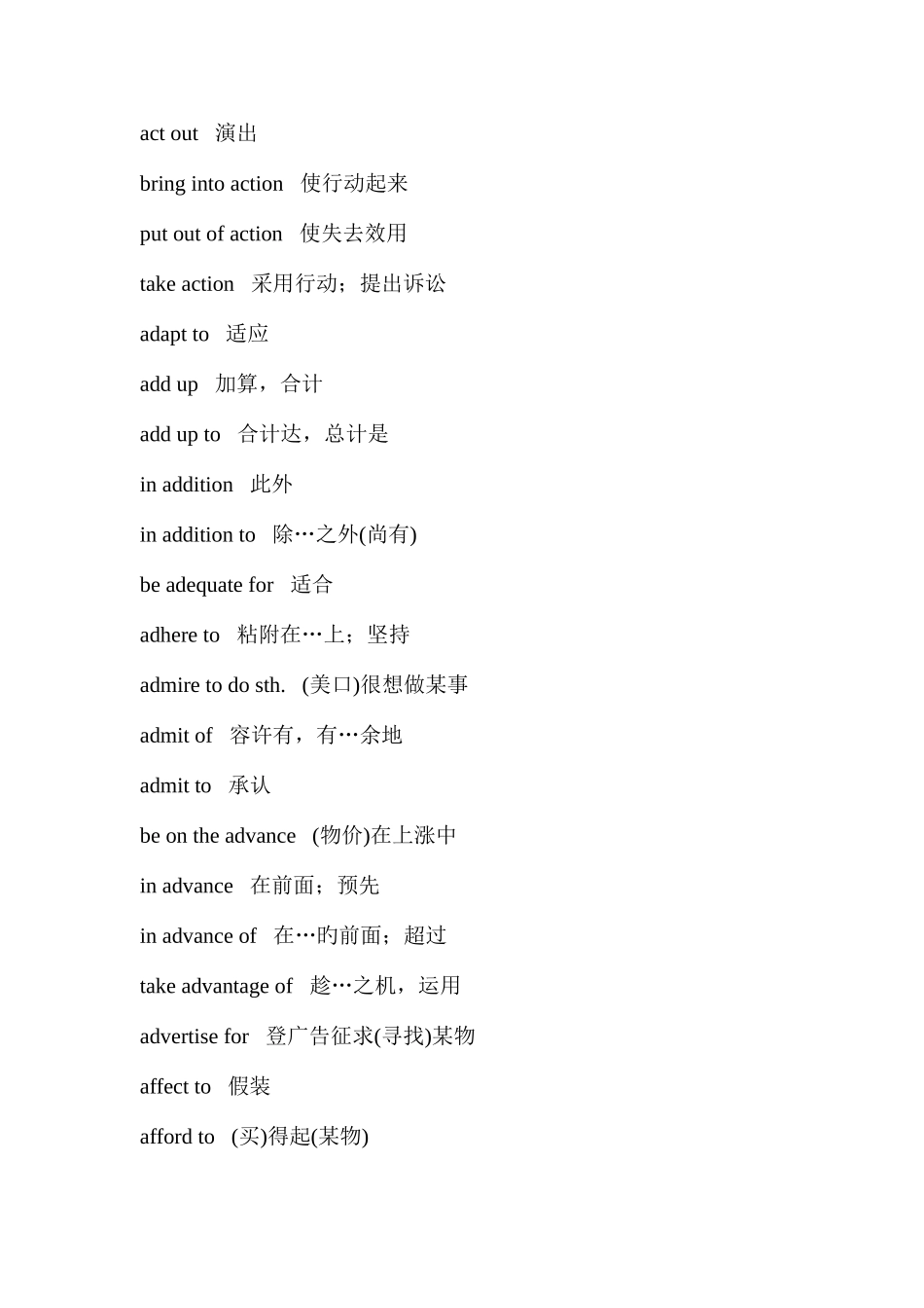 2025年英语四级词组大全_第2页