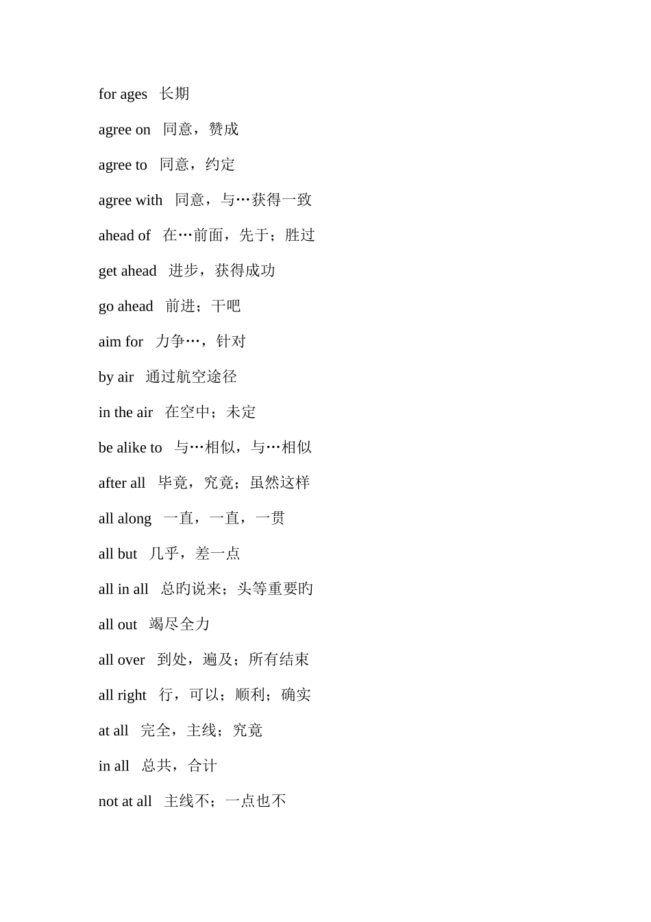 2025年英语四级词组大全_第3页