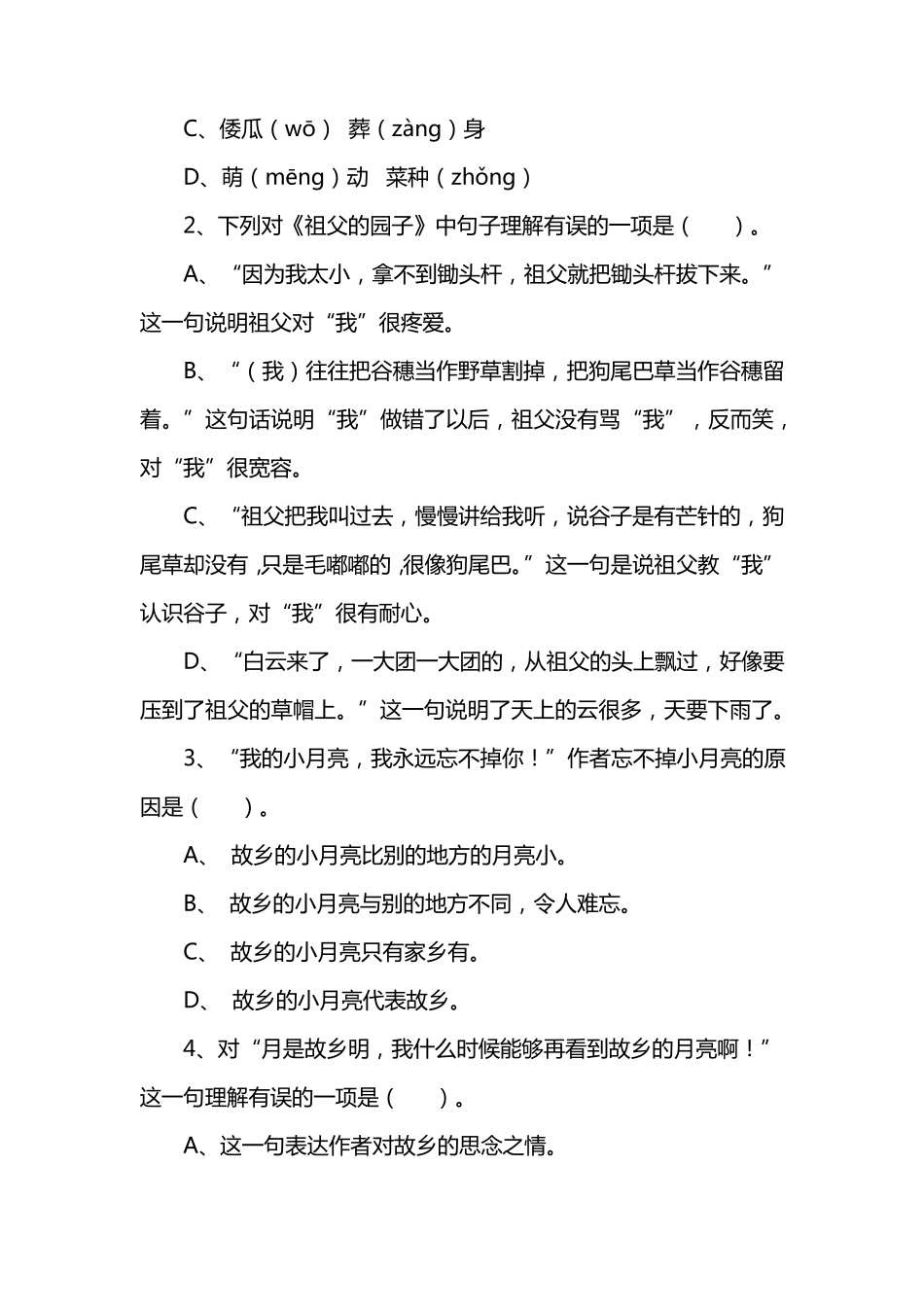 成都高新区2022年语文五年级下册调考测试卷_第2页