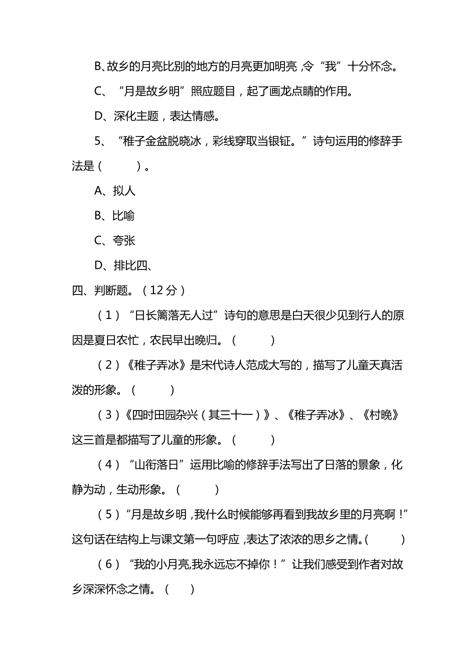 成都高新区2022年语文五年级下册调考测试卷_第3页