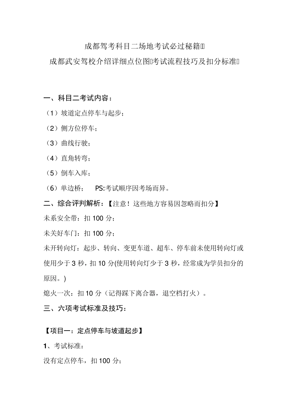 成都驾考科目二场地考试通关秘籍含详细点位图解流程技巧及扣分标准_第1页