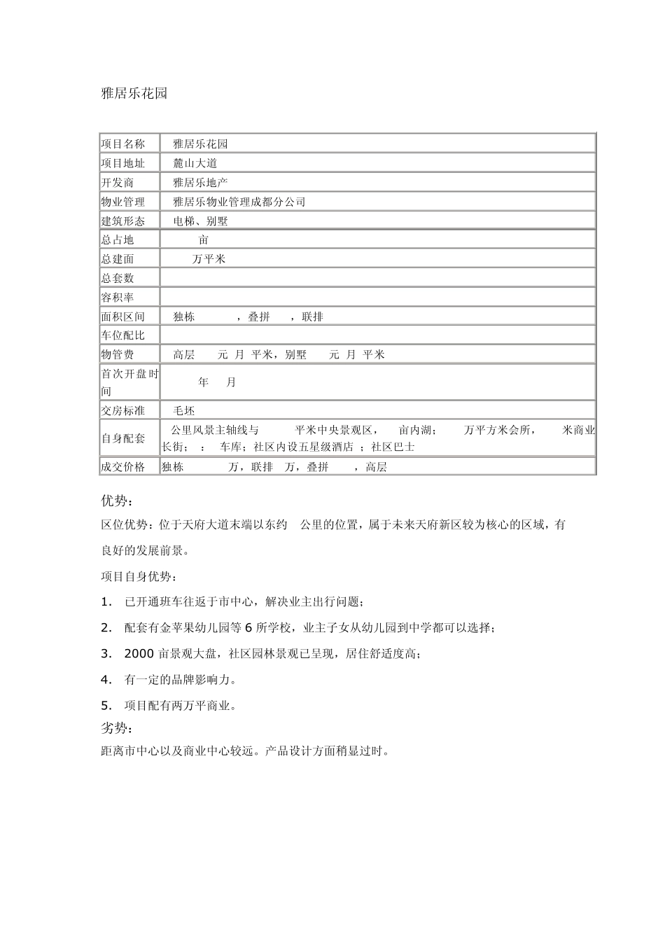 成都高端别墅优劣势分析_第2页