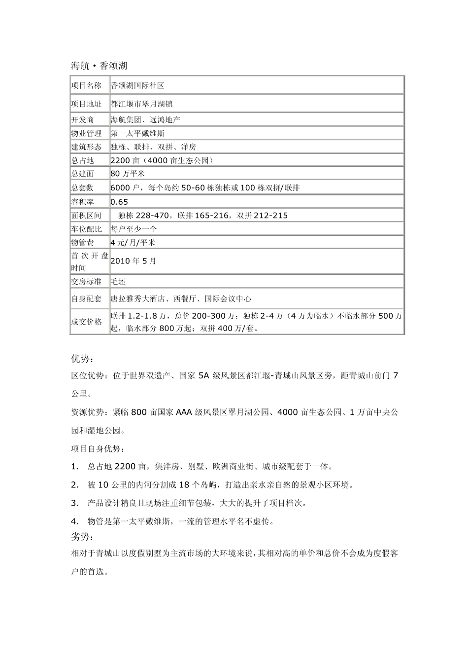 成都高端别墅优劣势分析_第3页