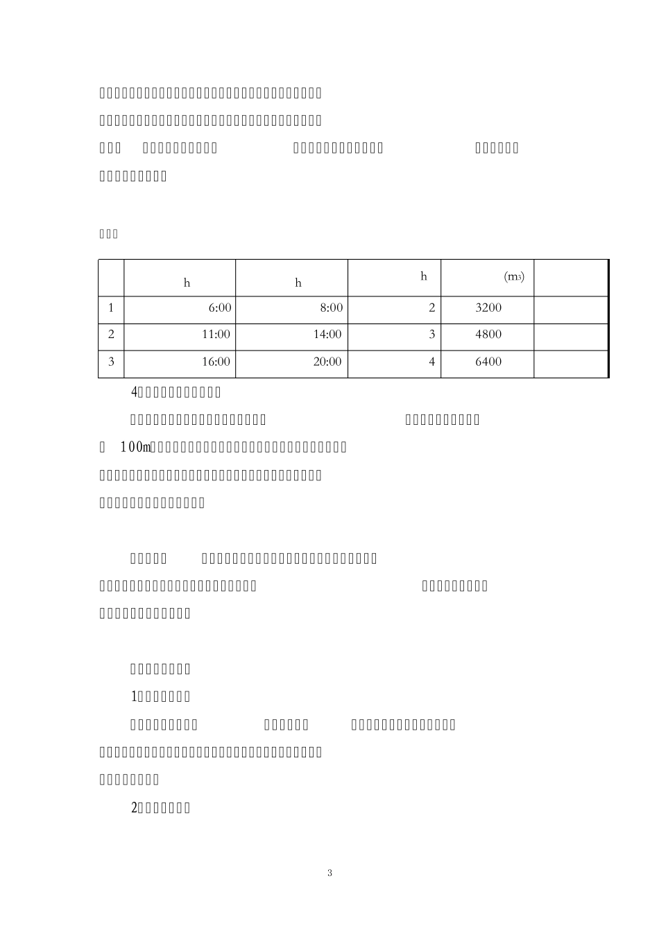 成都鲁能科华中路CNG加气站增容技术改造方案_第3页