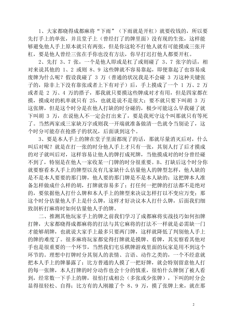 成都麻将实战技巧最新总结_第2页