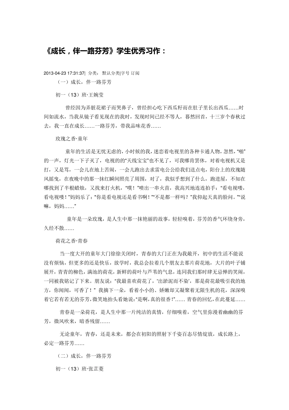 成长,伴一路芬芳的7篇作文_第1页