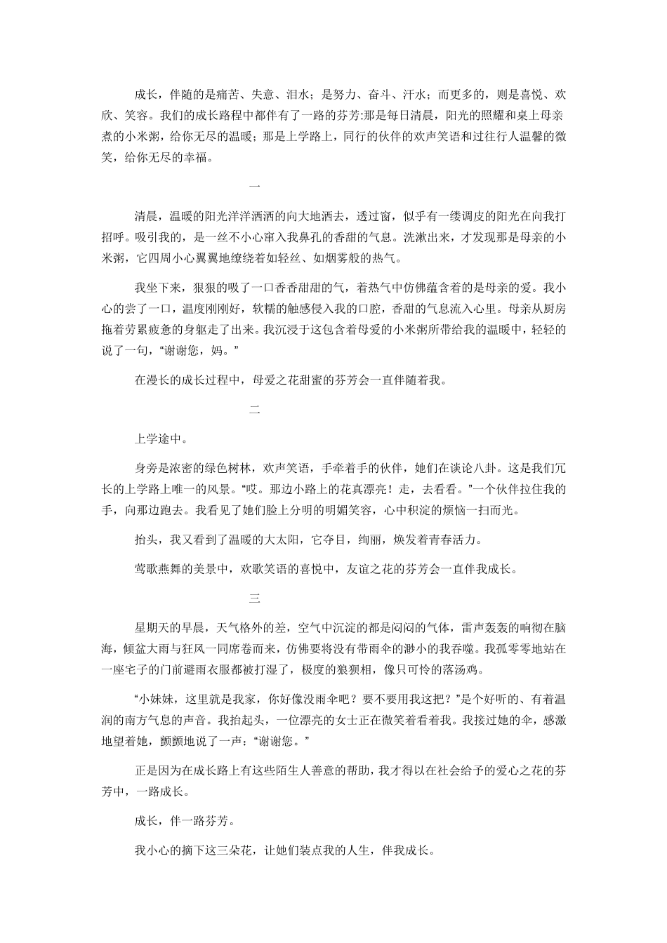 成长,伴一路芬芳的7篇作文_第2页