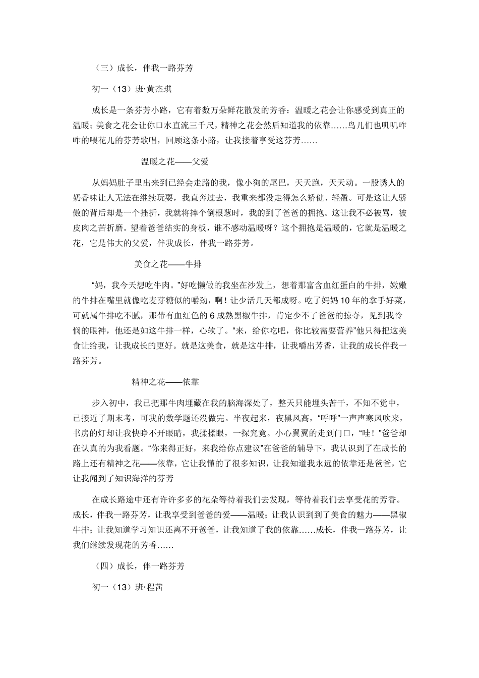 成长,伴一路芬芳的7篇作文_第3页