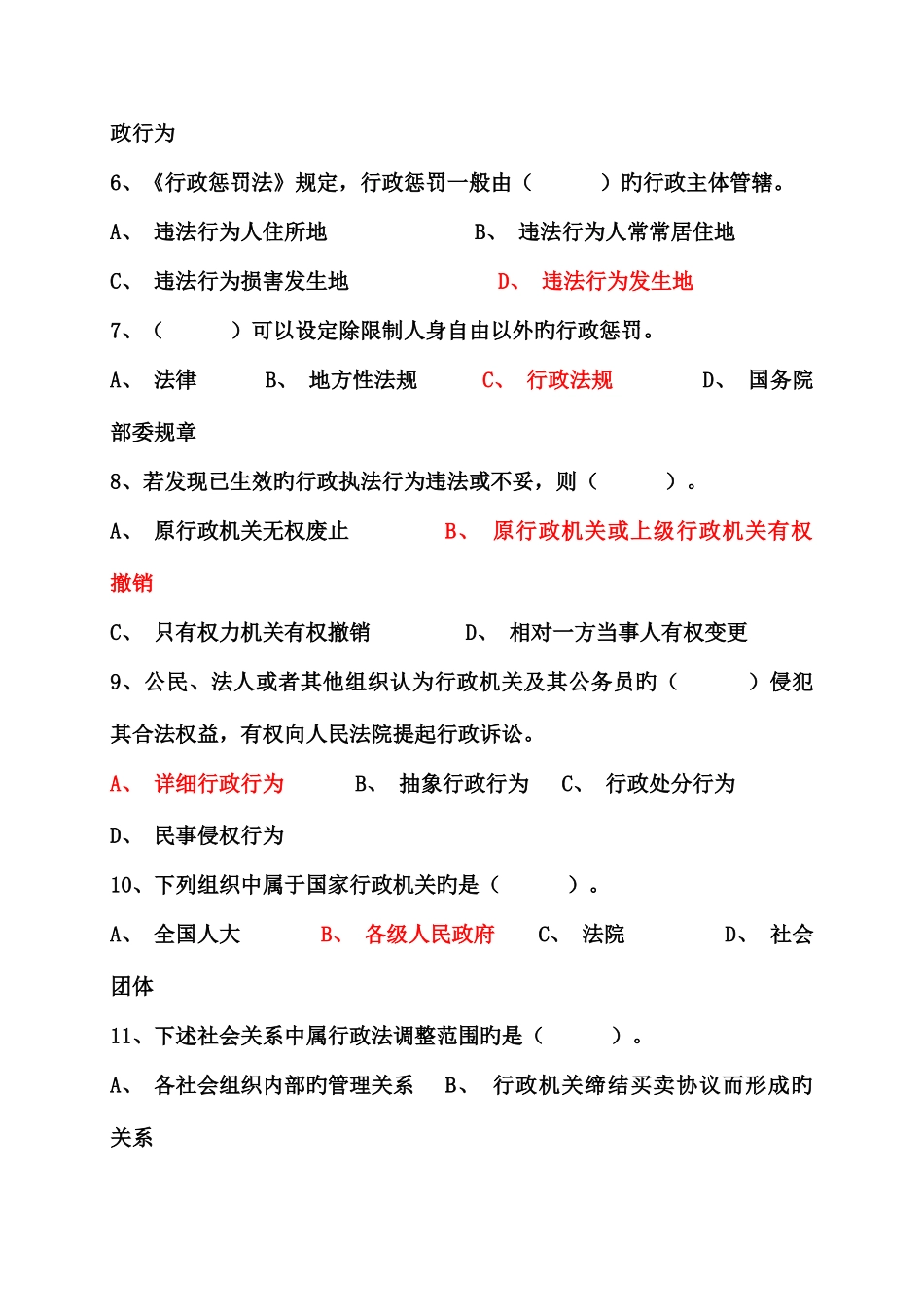 2025年行政执法人员考试题库及答案_第2页