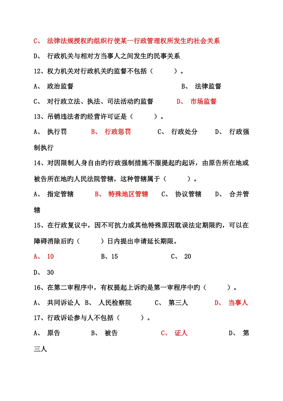 2025年行政执法人员考试题库及答案_第3页