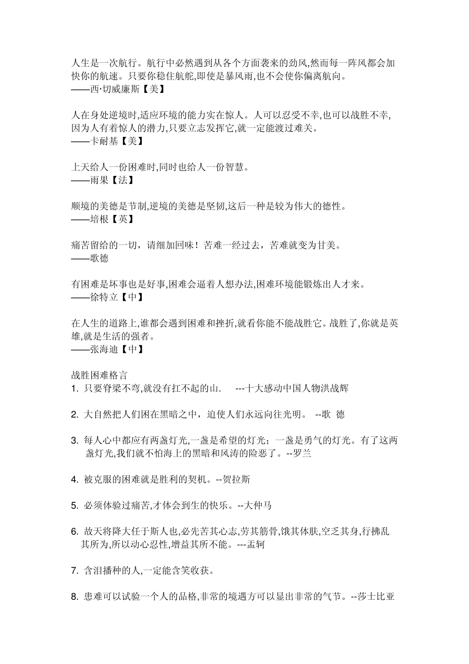 成长中勇于面对困难的名人名言_第2页