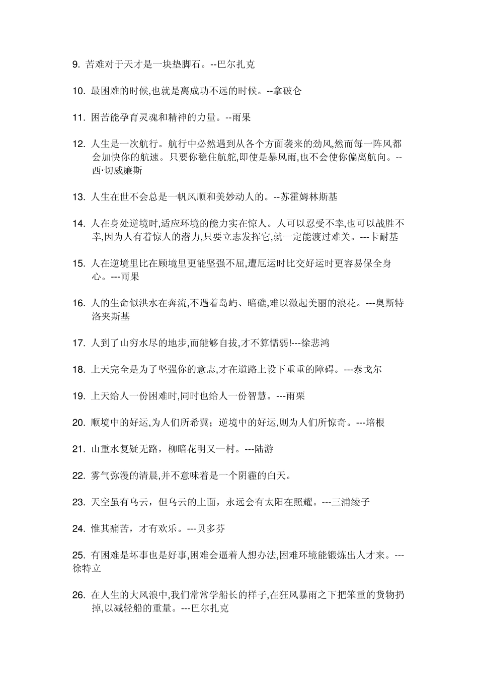 成长中勇于面对困难的名人名言_第3页