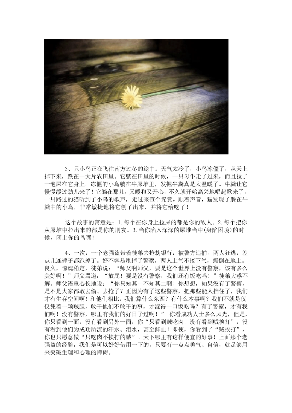 成长中必看的10个经典寓言故事,看完明白很多_第2页