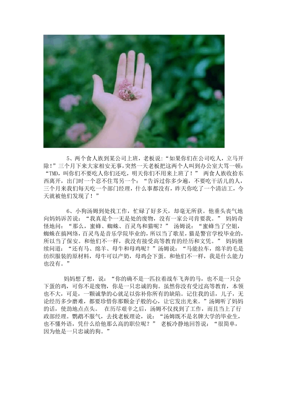 成长中必看的10个经典寓言故事,看完明白很多_第3页