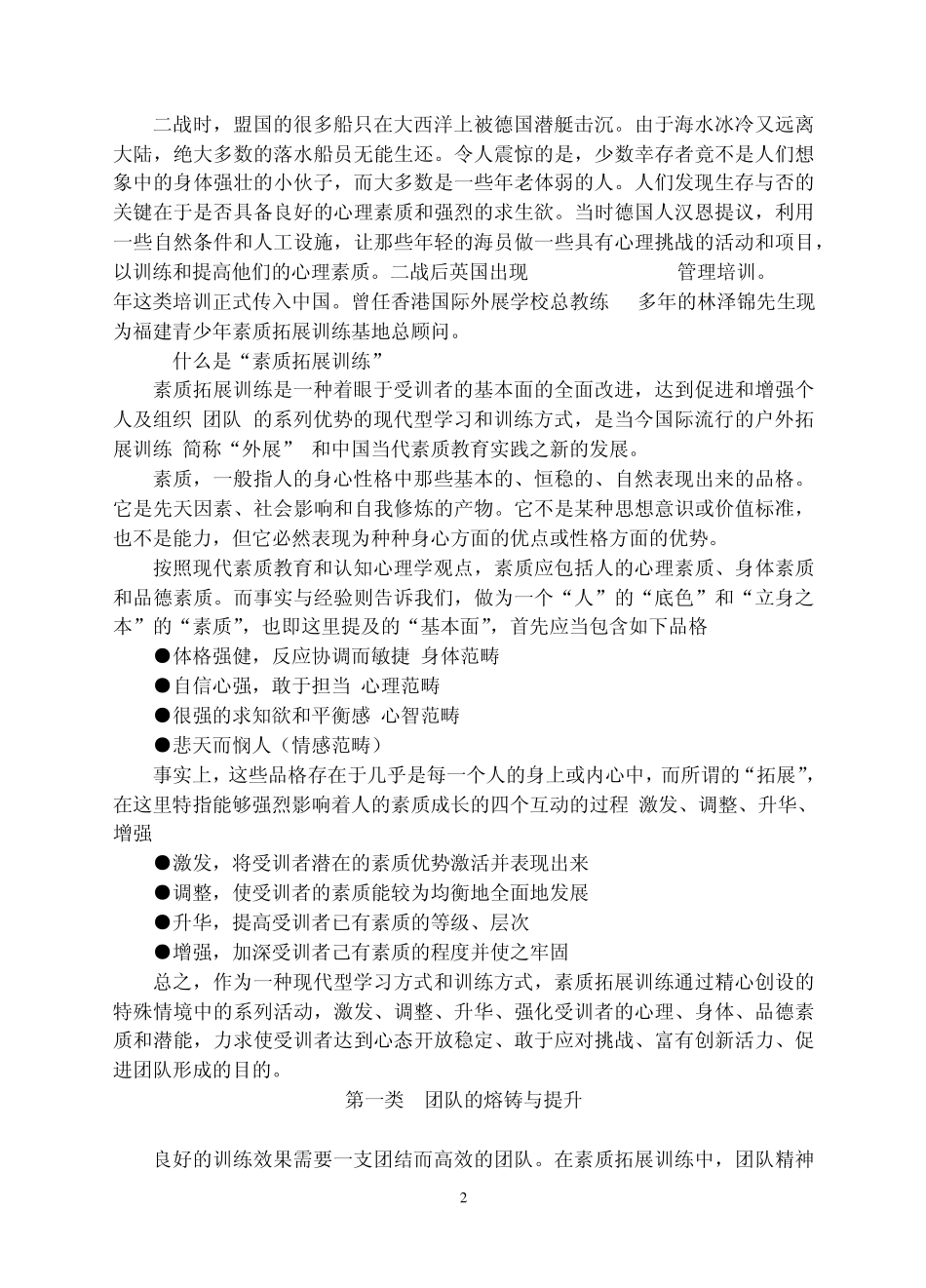 成长中的素质教育事例——MBM青少年素质拓展训练_第2页