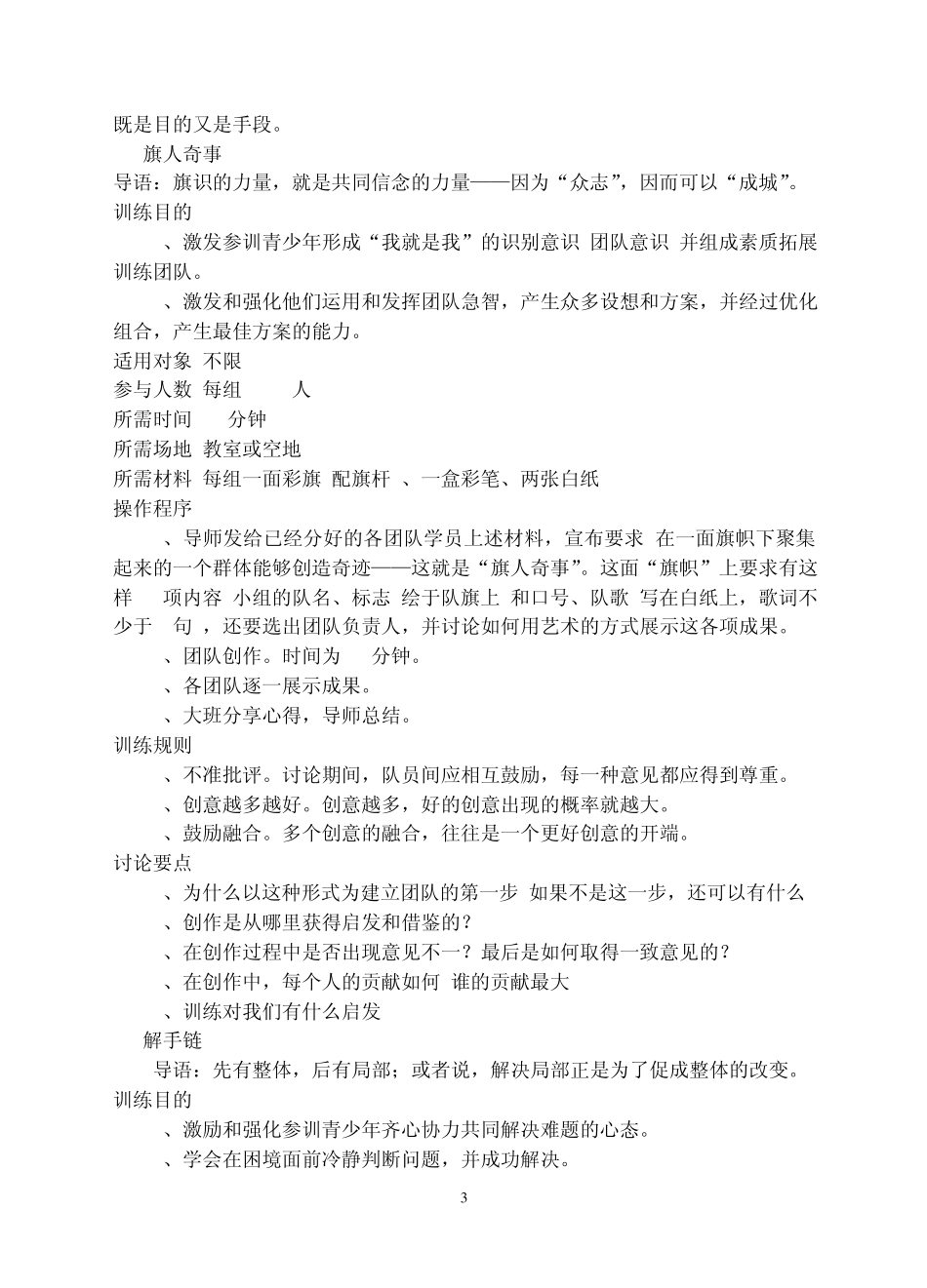 成长中的素质教育事例——MBM青少年素质拓展训练_第3页