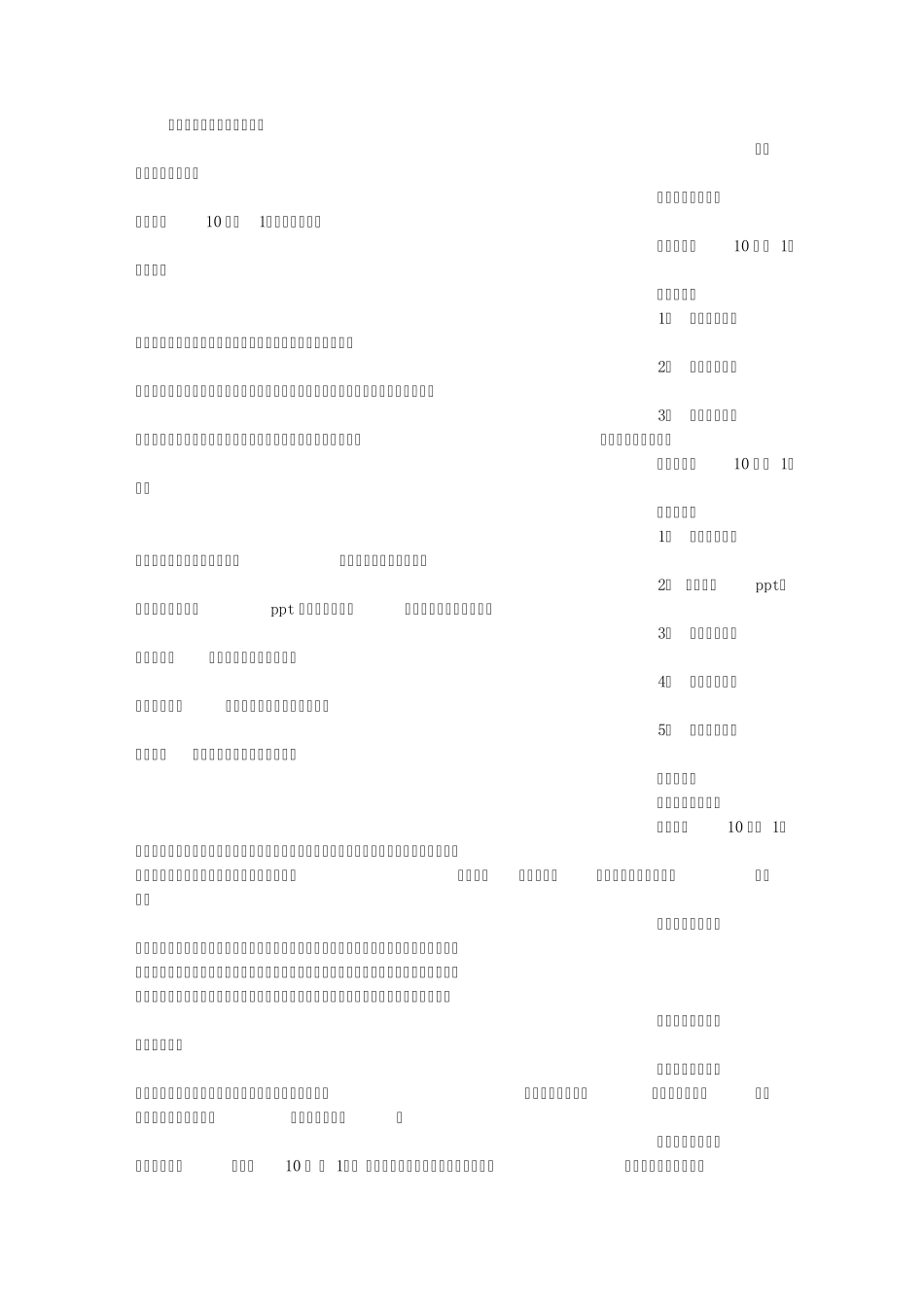 成长主题班会PPT_第1页