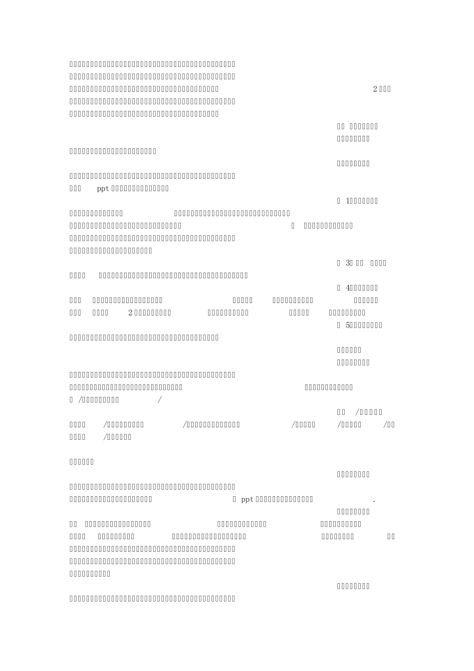 成长主题班会PPT_第2页